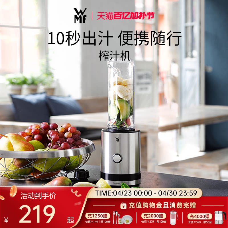 德国WMF福腾宝便携式榨汁机家用碎冰搅拌料理奶昔果昔果汁机果蔬