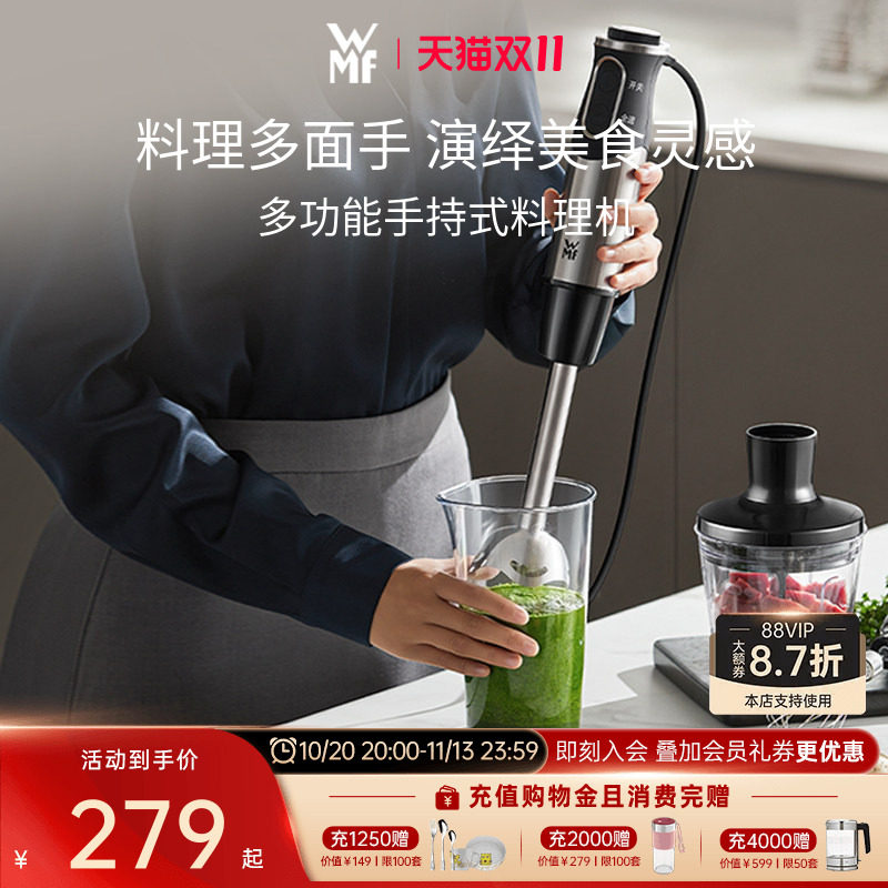 德国WMF福腾宝三合一手持式料理机多功能辅食机打蛋果汁机料理棒