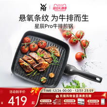 德国WMF福腾宝星辰牛排煎锅条纹平底锅不粘锅家用燃气电磁炉专用