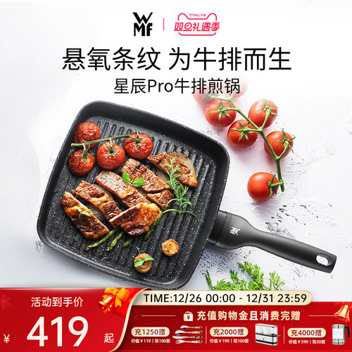 德国WMF专用牛排条纹不粘锅