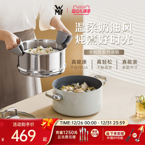 德国WMF卡利托系列汤锅奶锅辅食