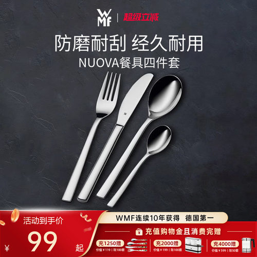 WMF德国家居品牌刀叉4件套