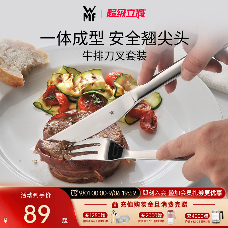 WMF德国第一家居品牌牛排刀叉套图片