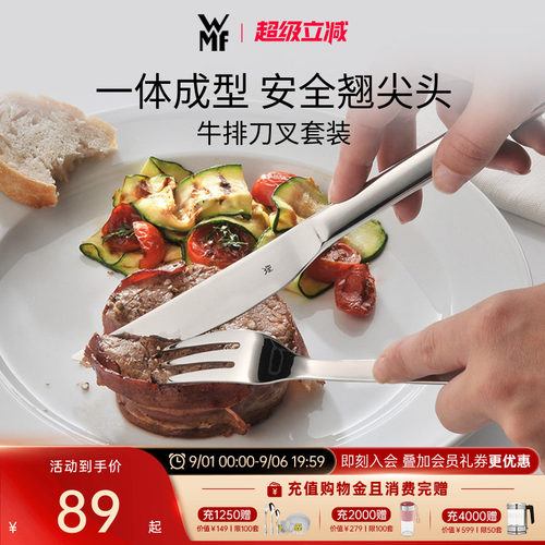 WMF德国第一家居品牌牛排刀叉套