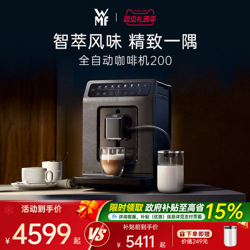 德国wmf福腾宝全自动咖啡机200