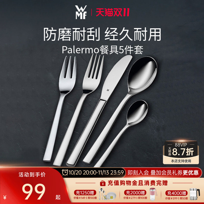 德国WMF福腾宝西餐餐具刀叉勺5件套装叉子刀子高端切牛排月饼刀叉