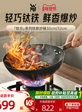 德国WMF福腾宝钛铁锅炒锅物理不粘无涂层家用女士轻量炒菜锅燃气