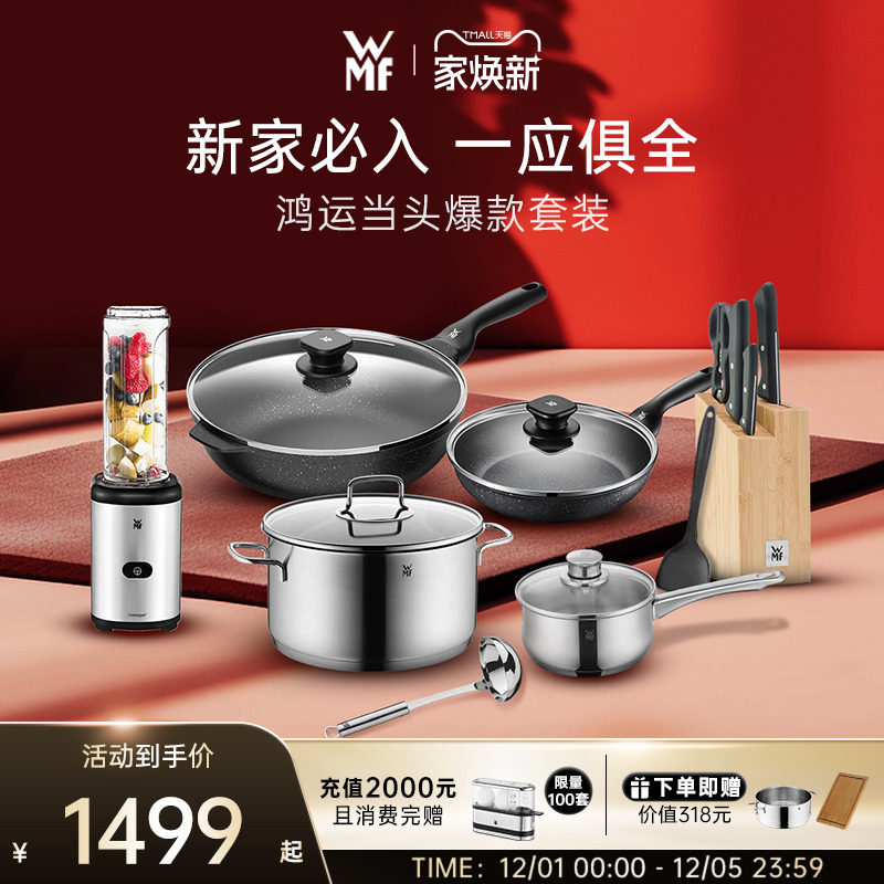 德国厨具WMF厨具锅具套装