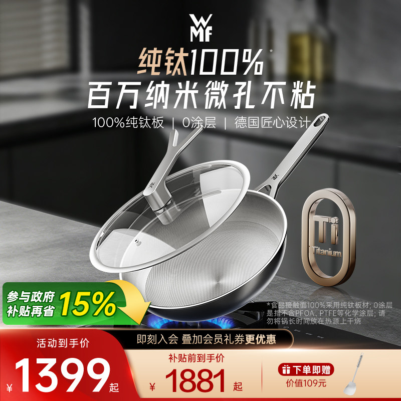 德国WMF福腾宝纯钛炒锅										