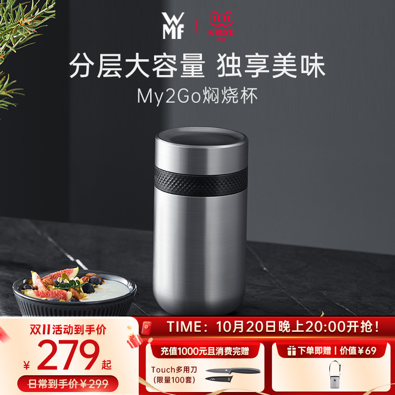 wmf焖烧杯不锈钢保温饭盒