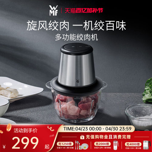 德国WMF绞肉机家用电动小型搅拌