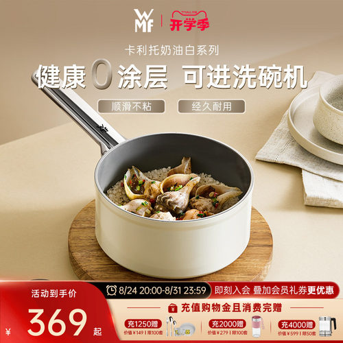 德国WMF福腾宝卡利托奶锅汤锅