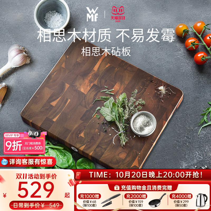 WMF相思木切菜板实木砧板