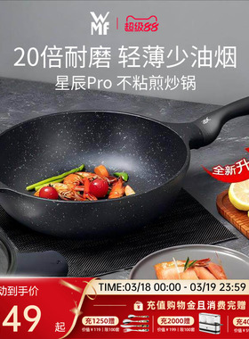 德国WMF福腾宝星辰平底锅不粘锅家用麦饭石炒锅煎饼蛋牛排煎锅用