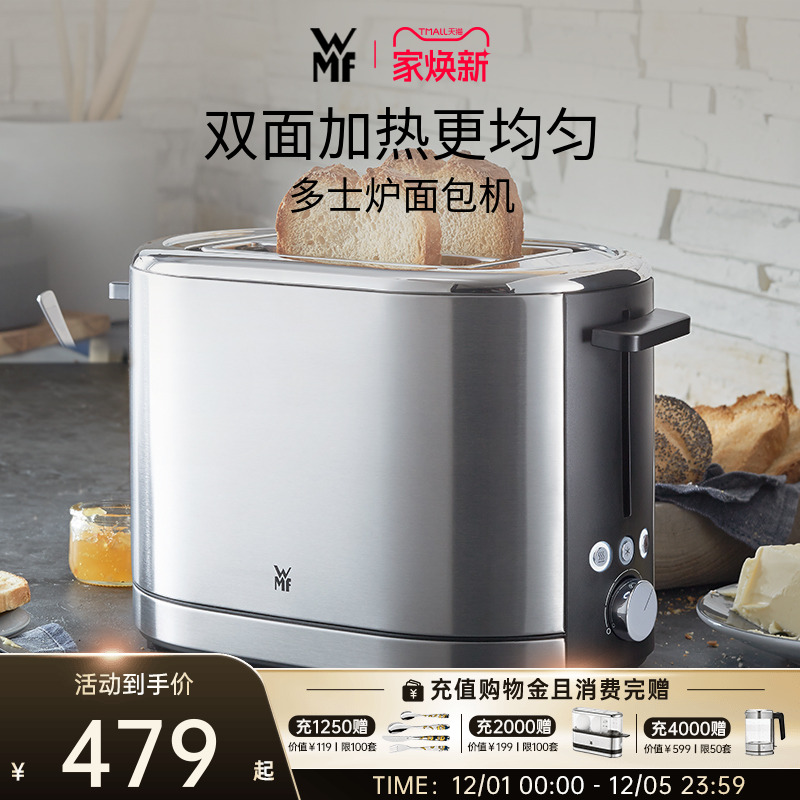 wmf全自动多功能面包多士炉