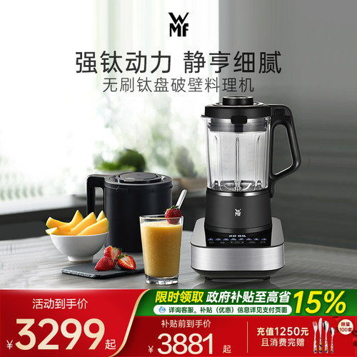 德国WMF无刷钛盘破壁料理机