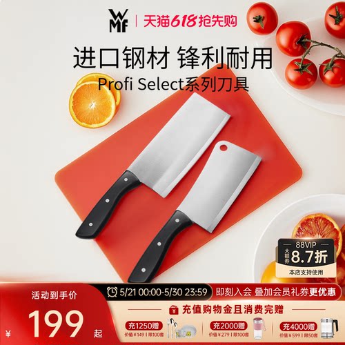 德国WMF福腾宝ProfiSelect刀具