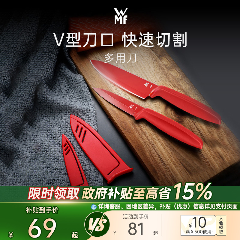 德国WMF福腾宝刀具厨房水果刀便携家用削皮刀多用不锈钢刀具套装
