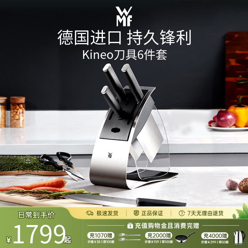 德国WMF刀具厨房套装家用不锈钢