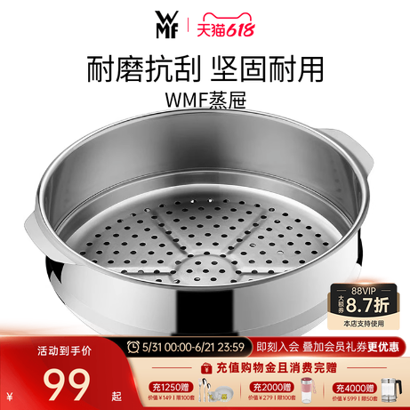 德国WMF福腾宝家用不锈钢蒸笼双耳炒锅小蒸屉锅盖配件手柄蒸笼
