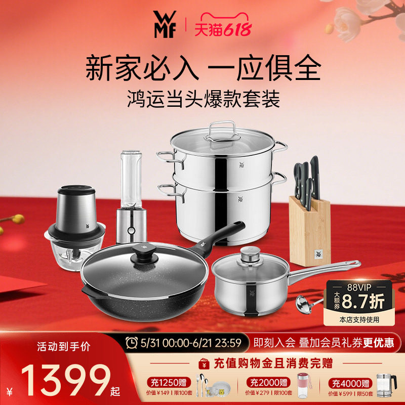 德国WMF福腾宝厨具锅具套装家用不粘锅麦饭石煎炒锅奶锅蒸锅刀具