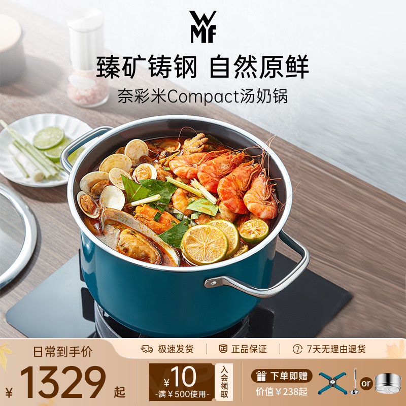 福腾宝WMF高颜值摩登蓝奶锅汤锅