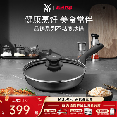 德国WMF晶铸系列不粘煎炒锅