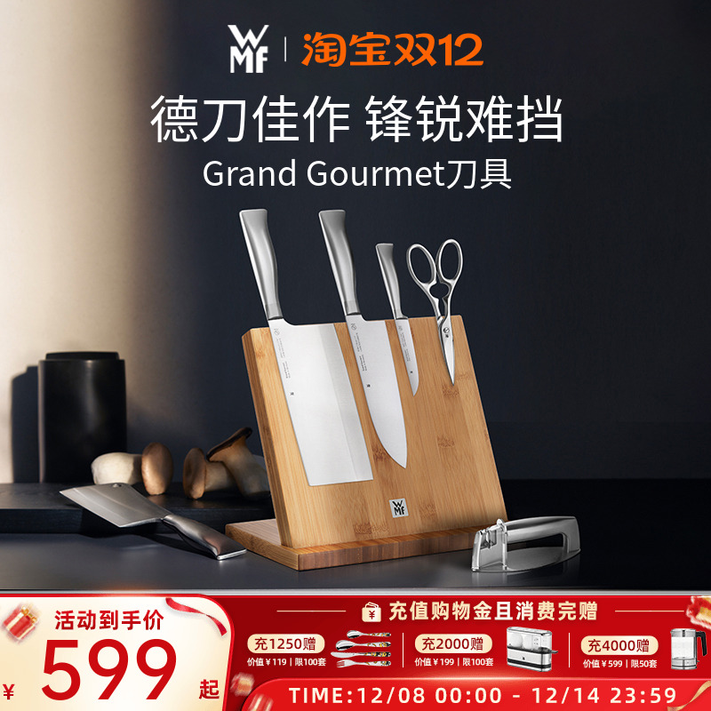 wmf德国福腾宝套装刀具