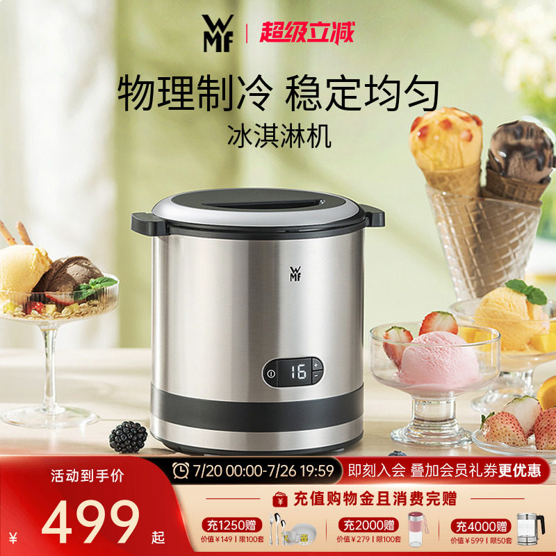 德国WMF福腾宝冰淇淋机小型全自动冰糕机迷你甜筒机雪糕冰激凌机