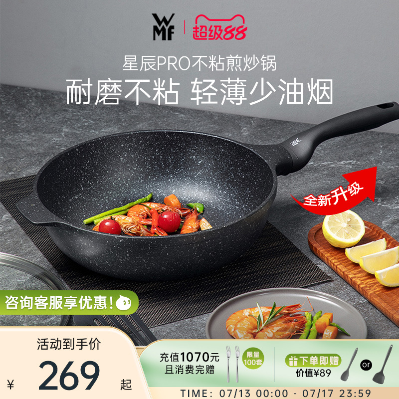 德国WMF福腾宝星辰不粘锅炒锅麦饭石色家用平底锅燃气电磁炉专用