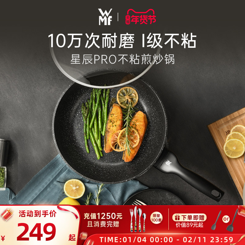 德国WMF福腾宝星辰麦饭石色平底锅不粘锅煎炒锅家用煎锅电磁炉,厨房/烹饪用具,煎锅/平底锅,淘宝优惠券,粉丝福利购,淘宝优惠卷