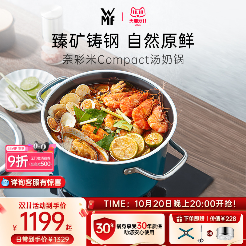 福腾宝WMF高颜值摩登蓝奶锅汤锅