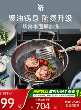 德国WMF福腾宝半面屏蜂窝不锈钢炒锅不粘锅家用炒菜锅煎炒平底锅
