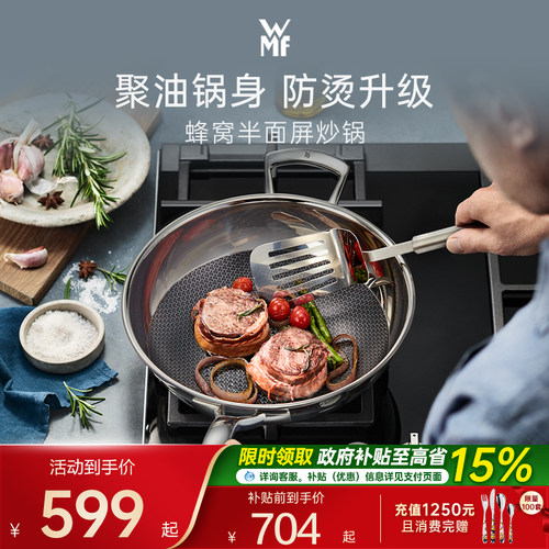 WMF德国第一家居品牌不锈钢炒锅