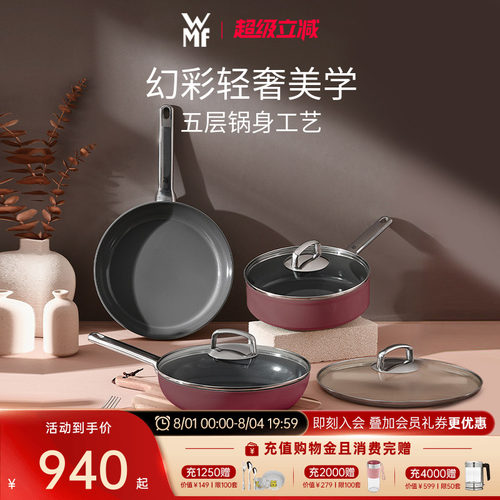 德国WMF平底锅不粘锅深煎锅