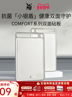 德国WMF福腾宝Comfort系列双面砧板案板厨房家用塑料切菜板切水果