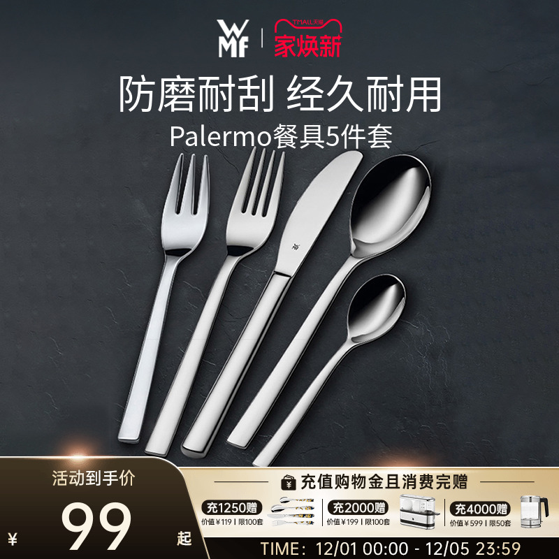 德国WMF高级牛扒刀叉勺