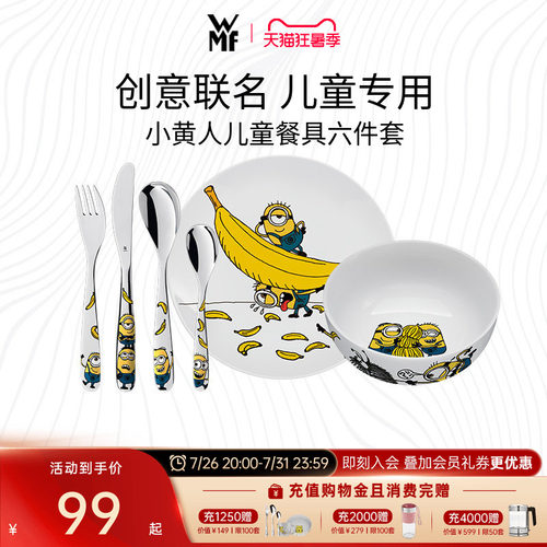 wmf小黄人件套装宝宝辅食刀叉