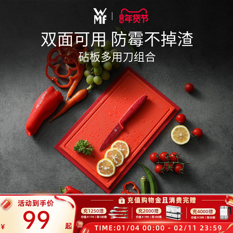 德国WMF福腾宝菜板家用塑料砧板切水果粘板加厚案板面板双面多用