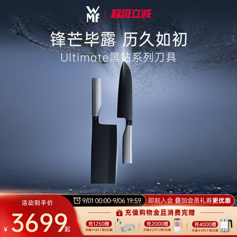 德国WMF福腾宝进口Ultimate黑钻系列不锈钢刀具2件套装菜刀三德刀图片