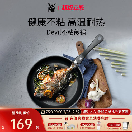 德国WMFDevil系列平底不粘煎锅