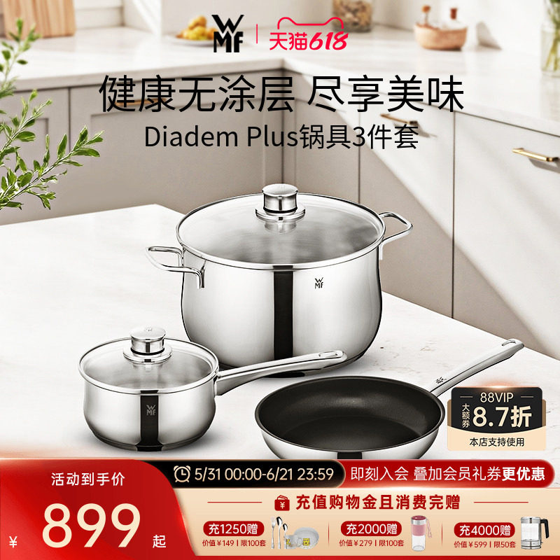 德国WMF福腾宝不锈钢锅具3件套奶锅汤锅煎锅无涂层宝宝婴儿辅食锅