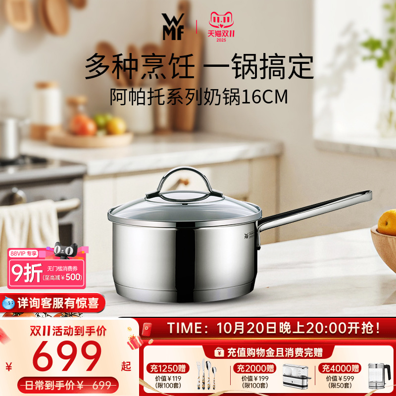 德国WMF阿帕托系列奶锅16CM