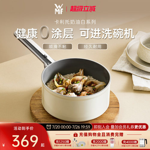 德国WMF福腾宝卡利托奶锅汤锅