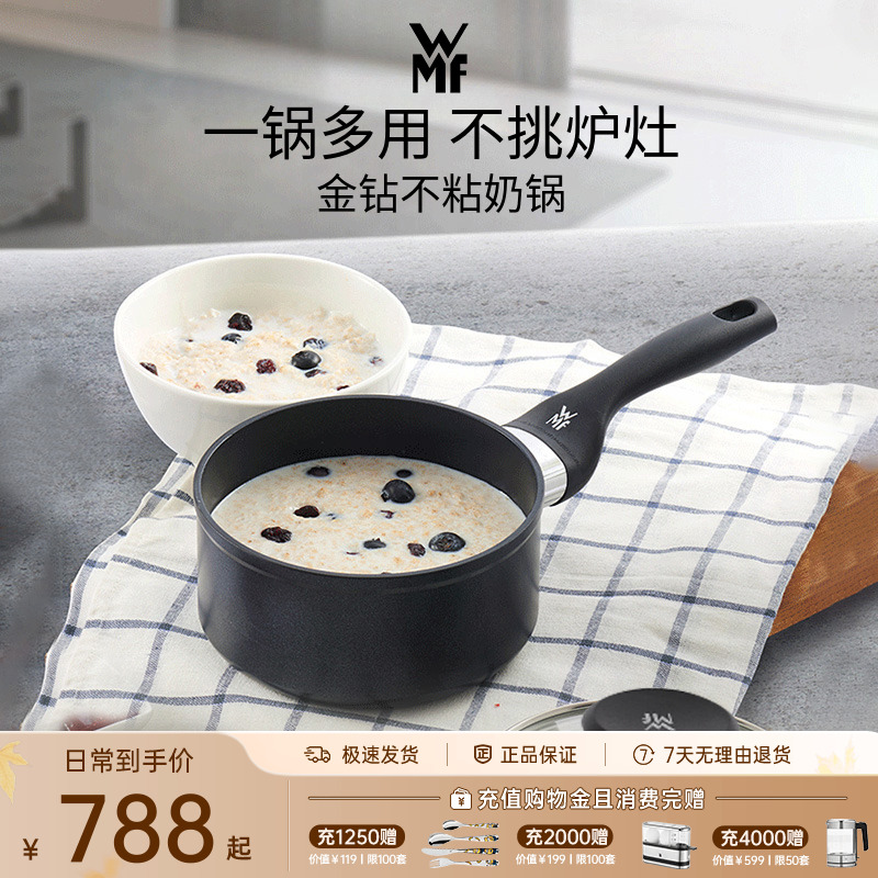 德国WMF金钻奶锅宝宝辅食锅