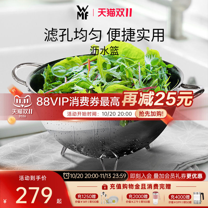德国WMF福腾宝家用不锈钢沥水篮洗菜沥水器厨房水果沥水盆滤蔬菜