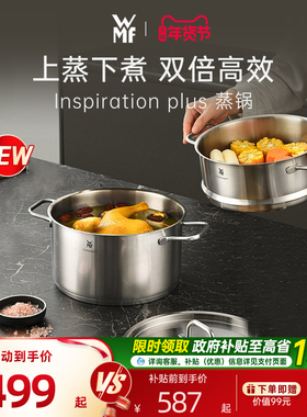 【新品】德国WMF福腾宝Inspiration不锈钢蒸锅汤锅煮锅焖锅大容量