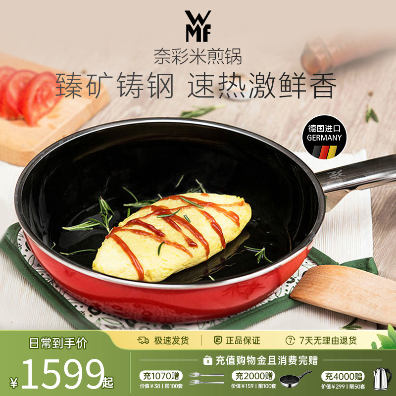 德国WMF福腾宝原装进口煎锅