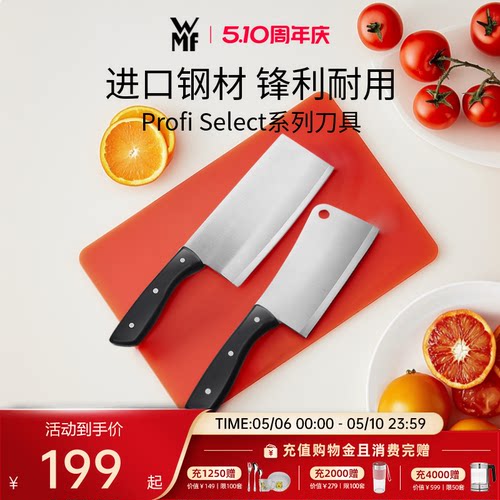 德国WMF福腾宝ProfiSelect刀具