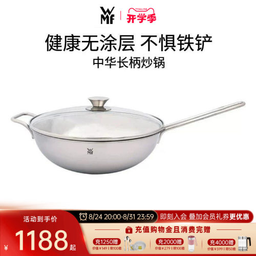 德国WMF福腾宝不锈钢炒锅